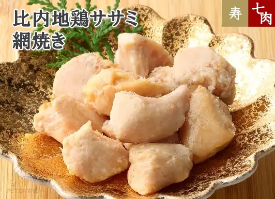 比内地鶏ササミ 網焼き