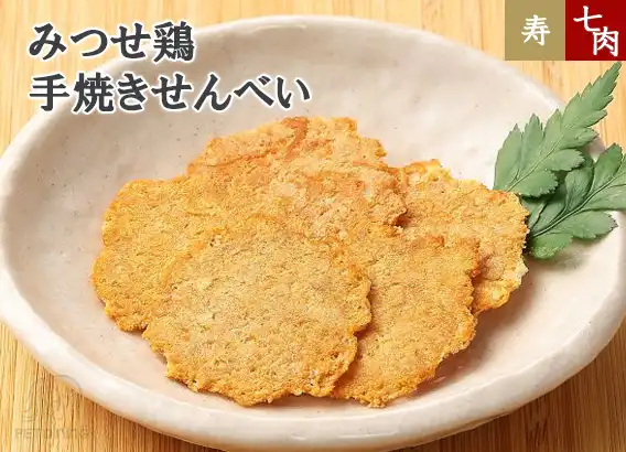 みつせ鶏 手焼きせんべい