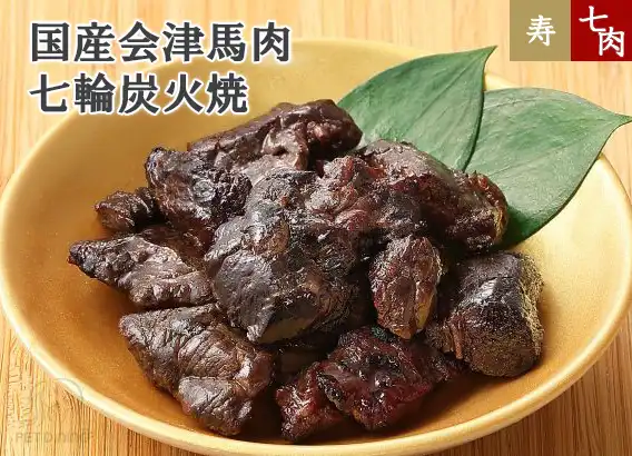 国産会津馬肉 七輪炭火焼