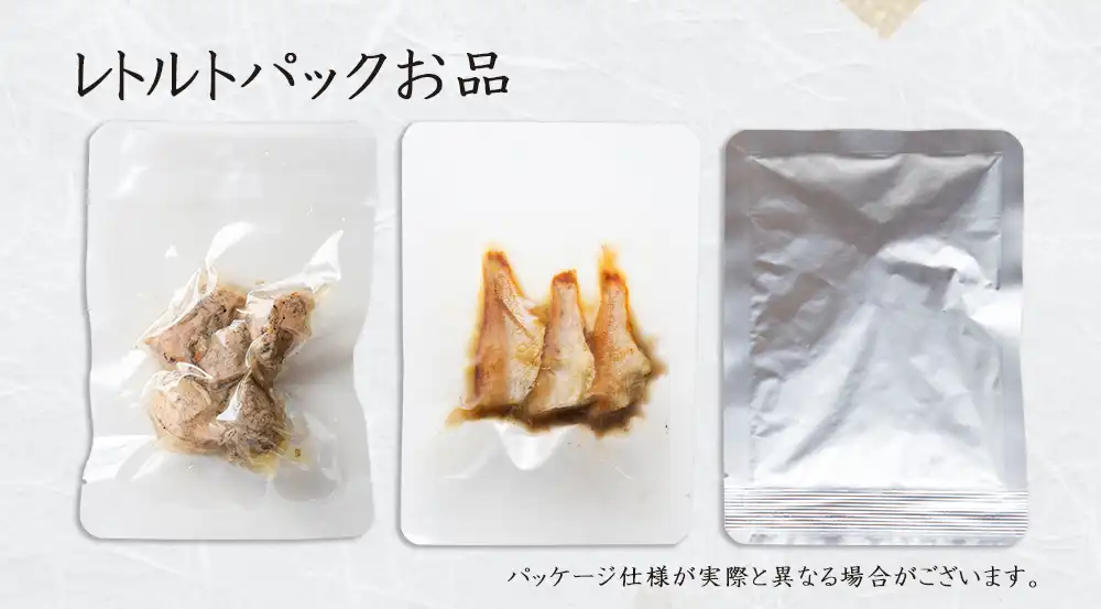 レトルトパックのお品