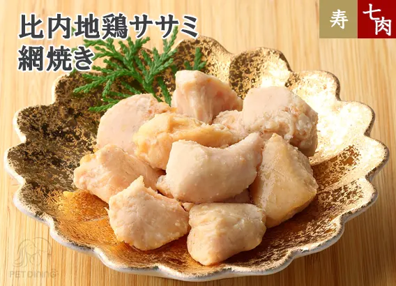 比内地鶏ササミ 網焼き