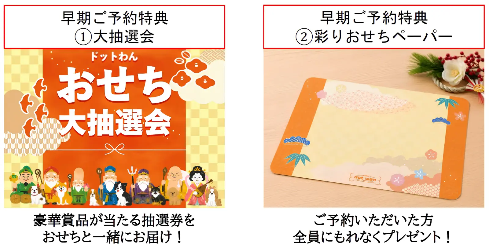 メーカーからの早期ご予約特典のご案内