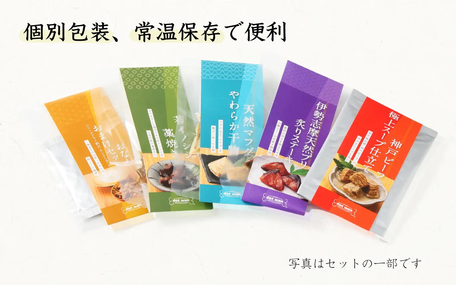 2027年未おせちは常温保存可能な個別包装