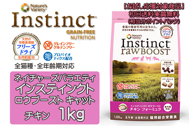 ネイチャーズテイスト インスティンクト ローブースト インドアヘルス キャット チキン 1kg