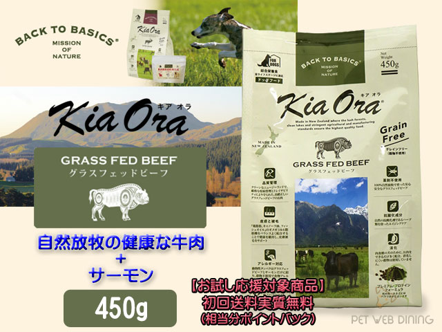 キアオラ グラスフェッドビーフ 450g
