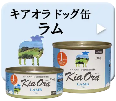 キアオラ・ドッグ缶　ラム