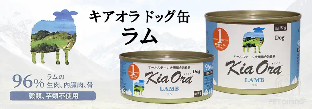 キアオラ・ドッグ缶　ラム