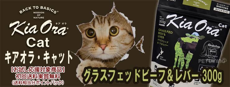 キアオラ・キャット グラスフェッドビーフ&レバー300g
