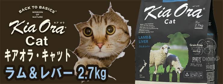 キアオラ・キャット ラム&レバー900g