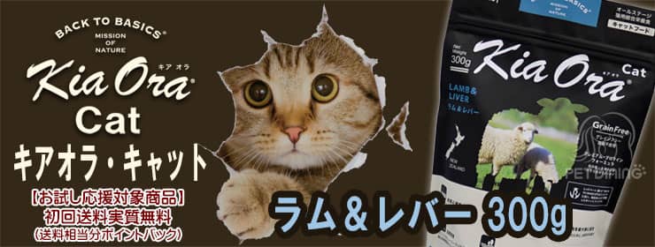 キアオラ・キャット ラム&レバー300g