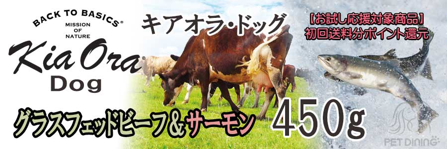キアオラ グラスフェッドビーフ&サーモン 450g