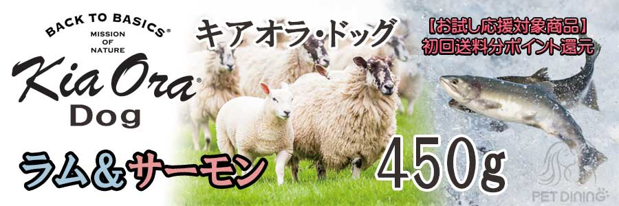 キアオラ ラム 450g