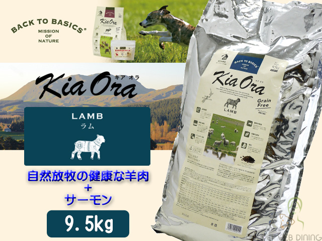 キアオラ ラム 9.5kg