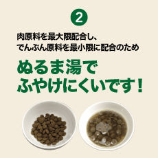 ぬるま湯でふやかしにくいです。