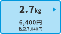 キアオラ・ドッグ　ラム　2.7kg