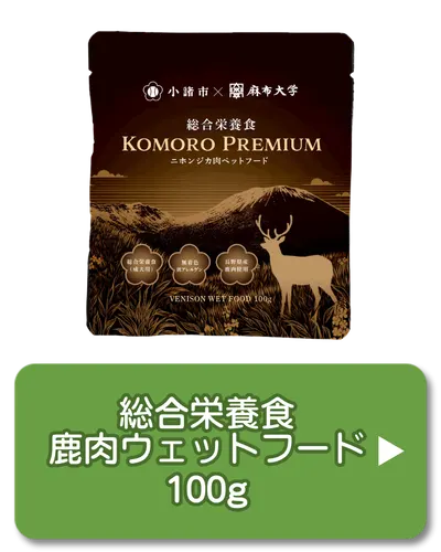 総合栄養食 鹿肉ウェットフード