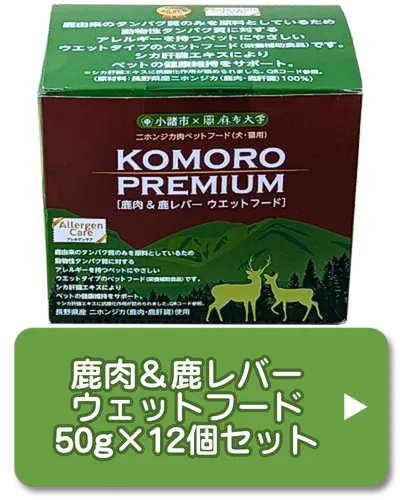 鹿肉&鹿レバーウェットフード
