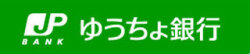 ゆうちょ銀行