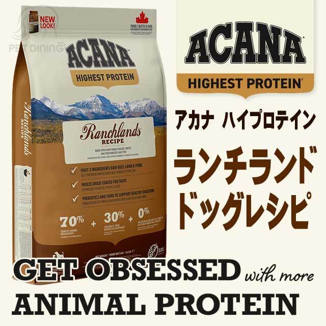 アカナ・ハイエストプロテイン ランチランドドッグレシピ