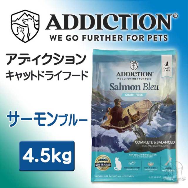 アディクション キャットドライフード サーモンブルー 4.5kg