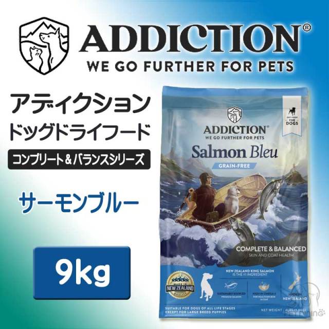 アディクション ドッグドライフード サーモンブルー 9kg