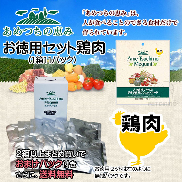 あめつちの恵み 鶏肉お徳用セット