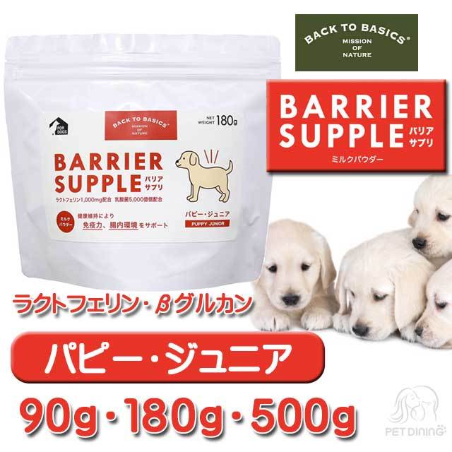 犬のサプリメント プレミアムフード通販ペットダイニング