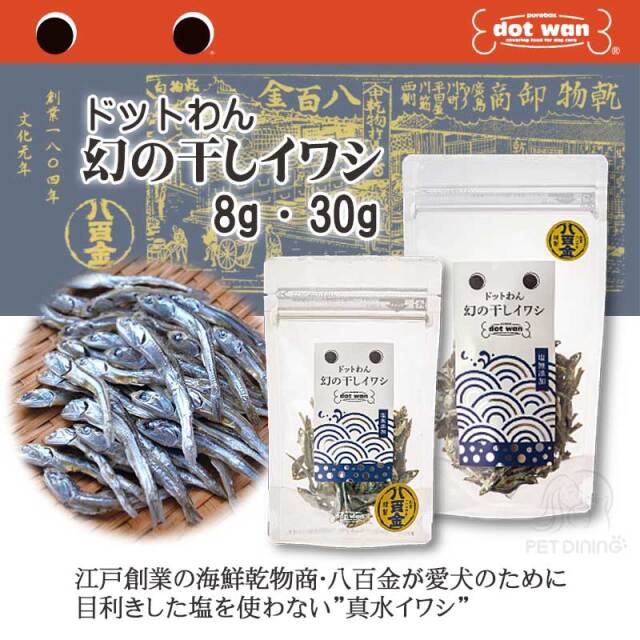 ドットわん　幻の干しイワシ