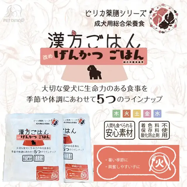 げんかつごはん　火のごはん