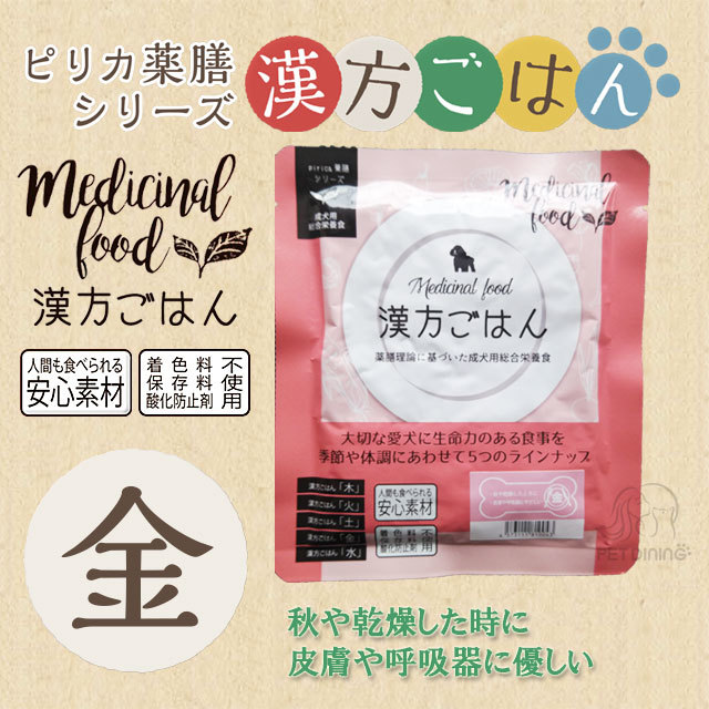 漢方ごはん 金のごはん