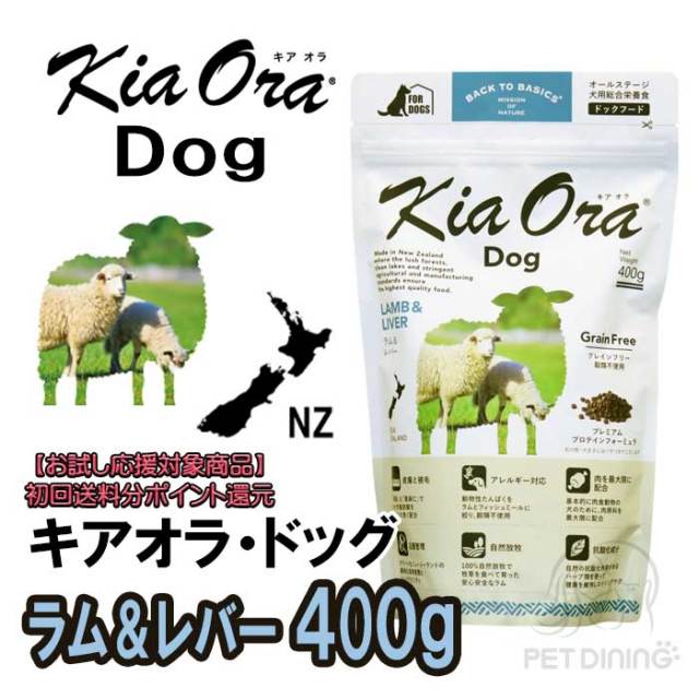 キアオラ・ドッグ ラム&レバー400g