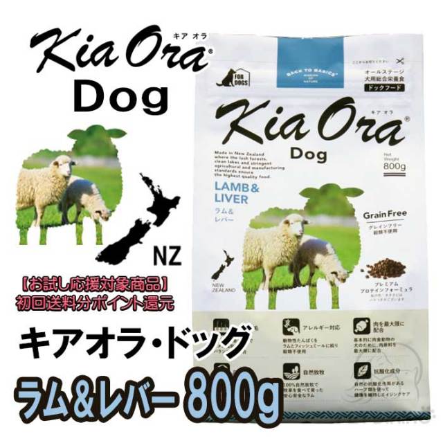 キアオラ・ドッグ ラム&レバー 800g
