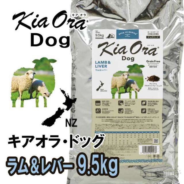 キアオラ・ドッグ ラム&レバー9.5kg