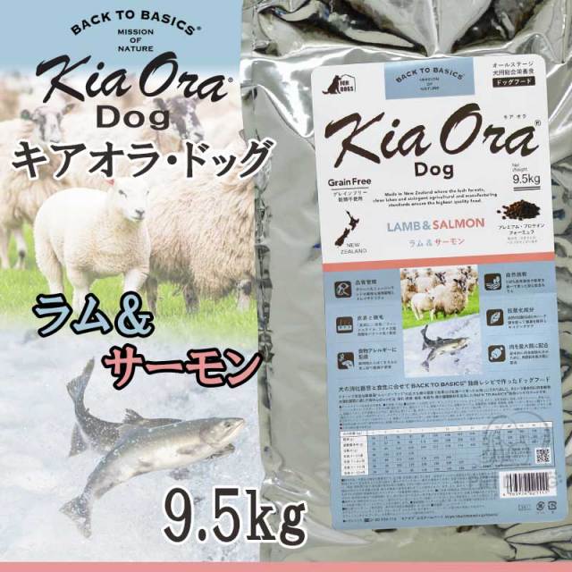 キアオラ・ドッグ　ラム＆サーモン　9.5kg