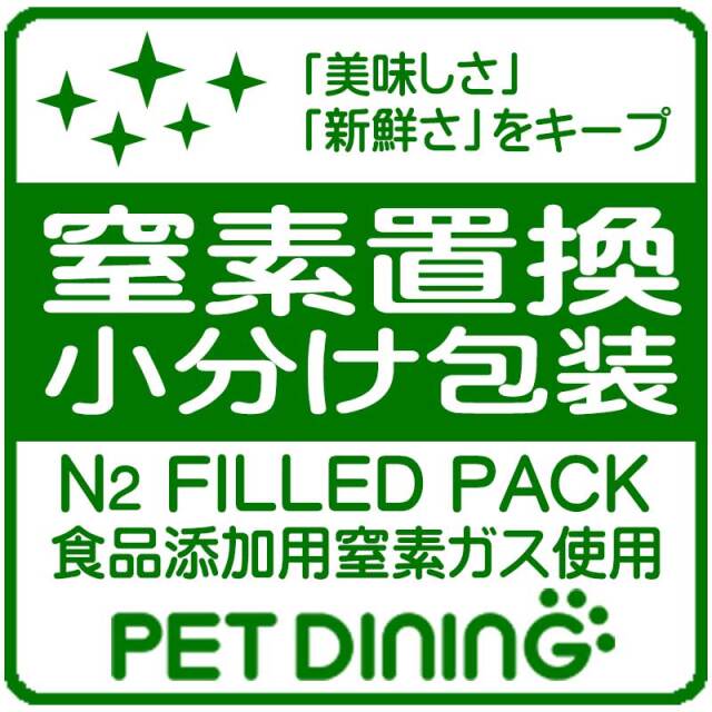 窒素置換小分け包装