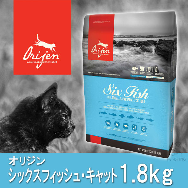 オリジン シックスフィッシュ・キャット 1.8kg