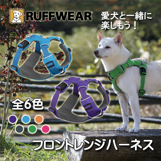 ラフウェア フロントレンジハーネス