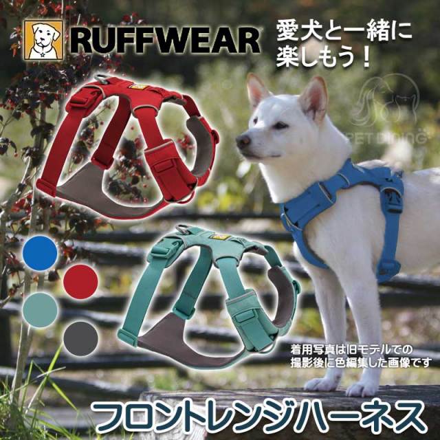 ラフウェア フロントレンジハーネス