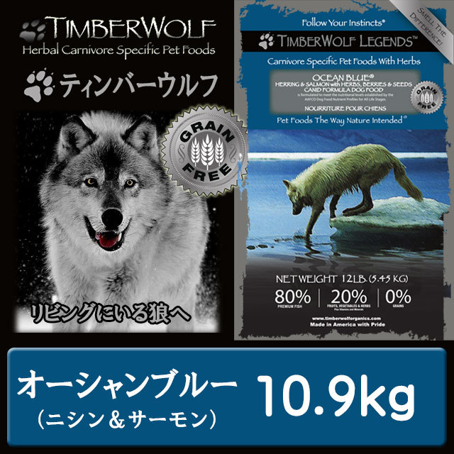 ティンバーウルフ オーシャンブルー 10.9kg