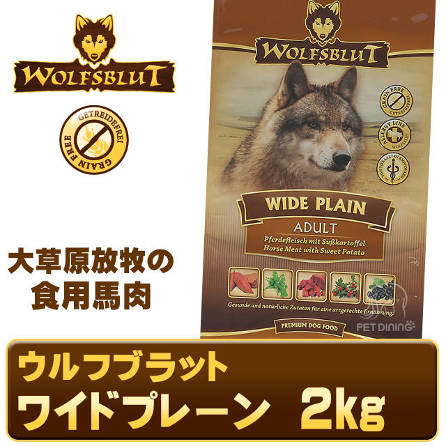 ウルフブラット ワイドプレーン 2kg