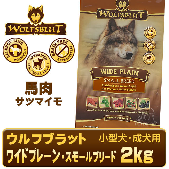 ウルフブラット ワイドプレーン・スモールブリード2kg