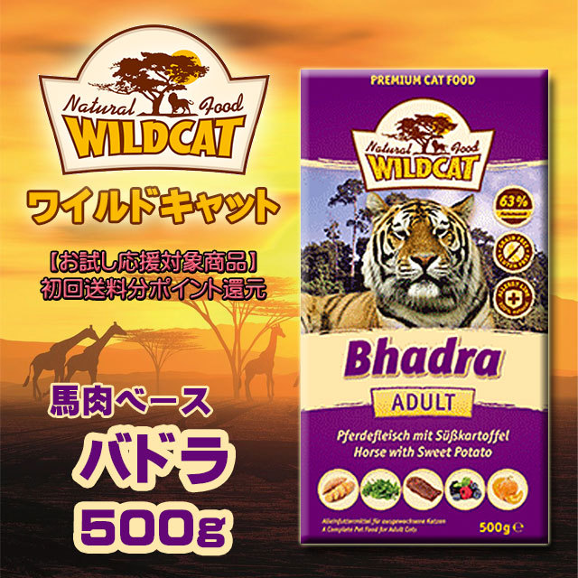 ワイルドキャット バドラ500g