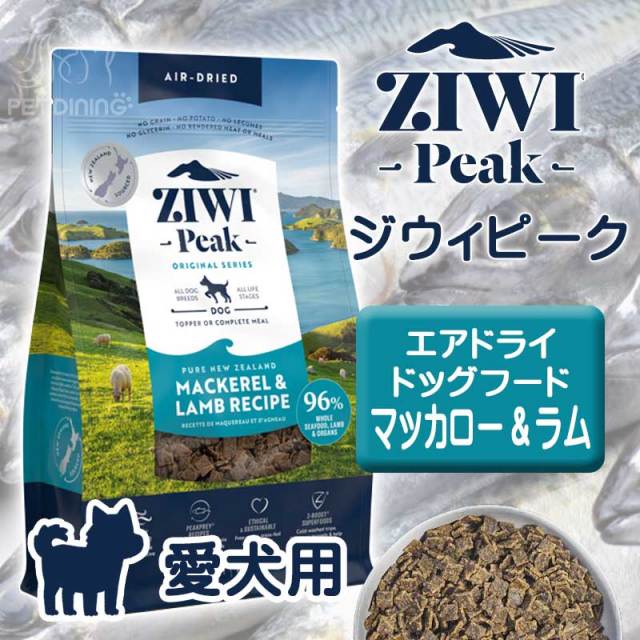 ジウィピーク　エアドライ・ドッグフード　マッカロー&ラム