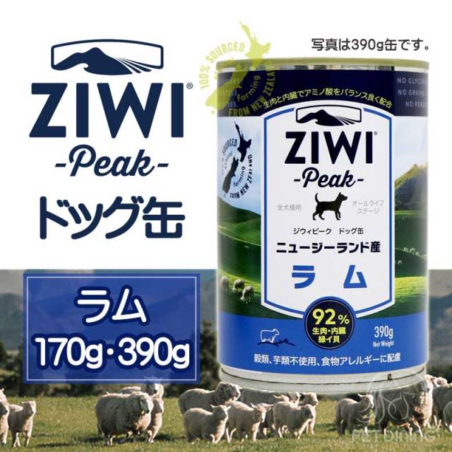 ジウィピーク ドッグ缶 ラム