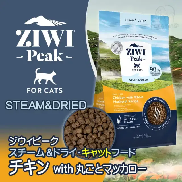 ジウィピーク・スチーム&ドライキャットフード チキン