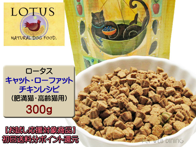 ロータス・キャット・ローファット・チキンレシピ300g