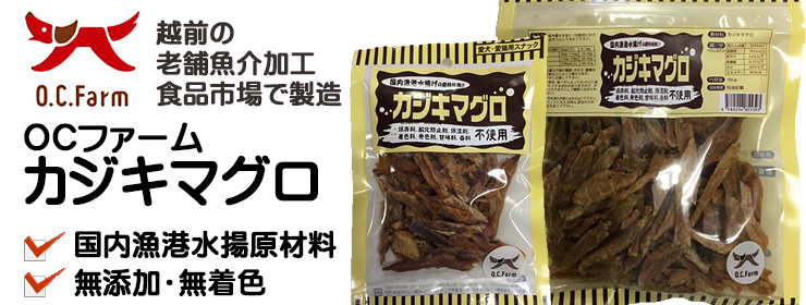 OCファーム カジキマグロ