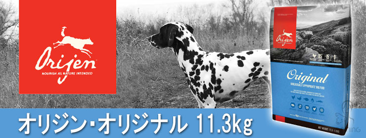 オリジン オリジナル ドッグフード 11.3kg