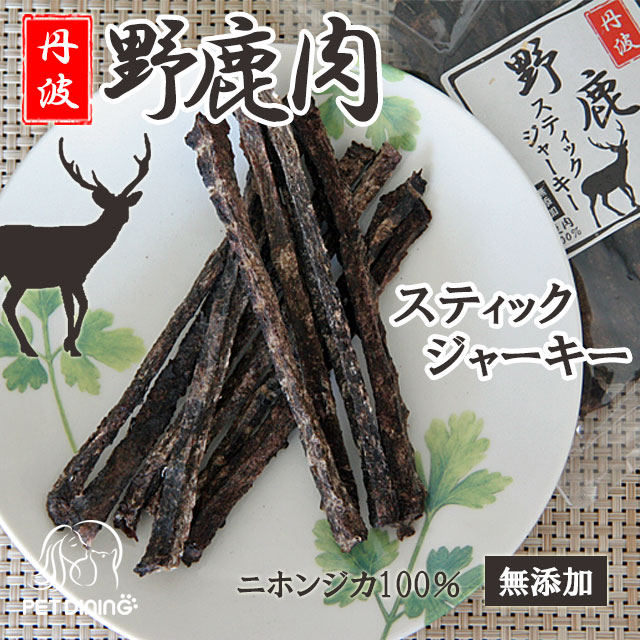 丹波 野鹿肉スティックジャーキー