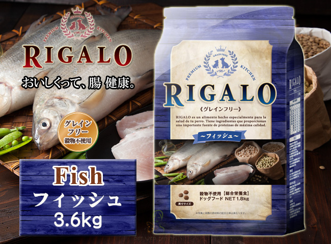 リガロ フィッシュ 3.6kg